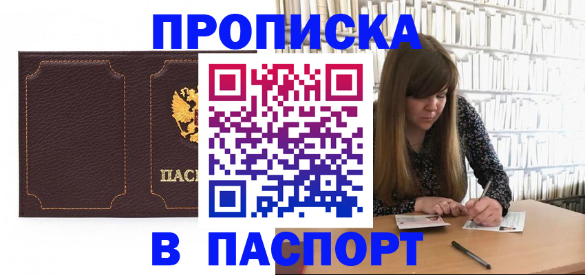 прописка для военкомата в Магнитогорске